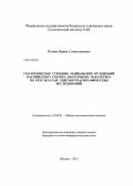 Патина, Ирина Станиславовна. Геологическое строение майкопских отложений Каспийского сектора восточного Паратетиса по результатам сейсмостратиграфических исследований: дис. кандидат наук: 25.00.01 - Общая и региональная геология. Москва. 2013. 123 с.