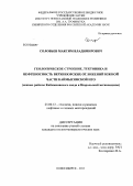 Соловьев, Максим Владимирович. Геологическое строение, тектоника и нефтеносность верхнеюрских отложений южной части Каймысовской НГО: южные районы Каймысовского свода и Нюрольской мегавпадины: дис. кандидат геолого-минералогических наук: 25.00.12 - Геология, поиски и разведка горючих ископаемых. Новосибирск. 2013. 147 с.