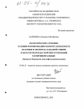 Калинина, Людмила Михайловна. Геологическое строение, условия формирования и нефтегазоносность келловея и оксфорда Западной Сибири в области перехода морских отложений в континентальные: Чузикско-Чижапская зона нефтегазонакопления: дис. кандидат геолого-минералогических наук: 25.00.12 - Геология, поиски и разведка горючих ископаемых. Новосибирск. 2005. 142 с.