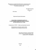 Морозова, Людмила Николаевна. Геология, геохимия и возраст гранитоидов полигона Воче-Ламбина: Кольский полуостров: дис. кандидат геолого-минералогических наук: 25.00.01 - Общая и региональная геология. Апатиты. 2012. 170 с.