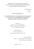 Наидко Владимир Иванович. Геология и минералого-геохимические особенности Серчанского месторождения германиеносных лигнитов (среднее течение реки Енисей): дис. кандидат наук: 25.00.11 - Геология, поиски и разведка твердых полезных ископаемых, минерагения. ФГАОУ ВО «Сибирский федеральный университет». 2019. 130 с.