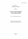 Волынец, Елена Борисовна. Геология и условия формирования АПТ-сеноманских отложений Северо-Западного Приморья: дис. кандидат геолого-минералогических наук: 25.00.01 - Общая и региональная геология. Владивосток. 2011. 298 с.