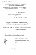 Перес Перес, Карлос Мануэль. Геология и закономерности размещения рудных полей Кубы на базе дистанционных исследований: дис. кандидат геолого-минералогических наук: 04.00.14 - Геология, поиски и разведка рудных и нерудных месторождений. Баку. 1985. 180 с.