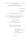 Межубовский, Владимир Владимирович. Геология и золотоносность Герфед-Николаевской рудной зоны (Енисейский кряж): дис. кандидат наук: 25.00.11 - Геология, поиски и разведка твердых полезных ископаемых, минерагения. Красноярск. 2016. 193 с.