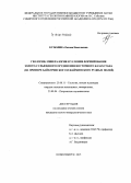 Кузьмина, Оксана Николаевна. Геология, минералогия и условия формирования золото-сульфидного оруденения Восточного Казахстана: на примере Байбуринского и Жайминского рудных полей: дис. кандидат наук: 25.00.11 - Геология, поиски и разведка твердых полезных ископаемых, минерагения. Новосибирск. 2015. 240 с.