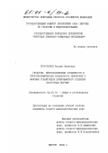 Протопопов, Руслан Иванович. Геология, петрологические особенности и петрогеохимическая зональность девонских и меловых гранитоидов Приколымского поднятия: Восточная Якутия: дис. кандидат геолого-минералогических наук: 04.00.01 - Общая и региональная геология. Якутск. 2000. 198 с.