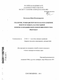 Кузнецова, Инна Владимировна. Геология, тонкодисперсное и наноразмерное золото в минералах россыпей Нижнеселемджинского золотоносного узла (Приамурье): дис. кандидат геолого-минералогических наук: 25.00.11 - Геология, поиски и разведка твердых полезных ископаемых, минерагения. Благовещенск. 2011. 151 с.