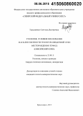 Гарькавенко, Светлана Дмитриевна. Геология, условия образования и анализ плотности геологоразведочной сети месторождения Герфед: Енисейский кряж: дис. кандидат наук: 25.00.11 - Геология, поиски и разведка твердых полезных ископаемых, минерагения. Красноярск. 2015. 144 с.