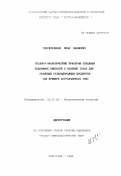Твердохлебов, Иван Иванович. Геолого-экологические критерии создания подземных емкостей в соляных телах для хранения углеводородных продуктов: На примере Астраханского ГКМ: дис. кандидат геолого-минералогических наук: 04.00.24 - Экологическая геология. Волгоград. 1999. 141 с.