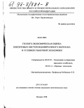 Доан Линь. Геолого-экономическая оценка бокситовых месторождений Южного Вьетнама в условиях рыночной экономики: дис. кандидат экономических наук: 08.00.05 - Экономика и управление народным хозяйством: теория управления экономическими системами; макроэкономика; экономика, организация и управление предприятиями, отраслями, комплексами; управление инновациями; региональная экономика; логистика; экономика труда. Москва. 1998. 177 с.