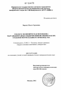 Борзых, Ольга Сергеевна. Геолого-экономическая переоценка марганцеворудных объектов Южной Сибири в целях создания ферросплавного производства: дис. кандидат геолого-минералогических наук: 25.00.11 - Геология, поиски и разведка твердых полезных ископаемых, минерагения. Москва. 2012. 133 с.