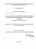 Кунгурова, Валентина Егоровна. Геолого-генетические особенности многостадийного формирования прибрежно-морских золотоносных россыпей: на примере юго-западной Камчатки: дис. кандидат геолого-минералогических наук: 25.00.11 - Геология, поиски и разведка твердых полезных ископаемых, минерагения. Петропавловск-Камчатский. 2011. 182 с.