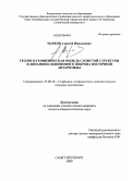 Марков, Алексей Николаевич. Геолого-геофизическая модель слоистой структуры и динамики ледникового покрова Восточной Антарктиды: дис. кандидат геолого-минералогических наук: 25.00.10 - Геофизика, геофизические методы поисков полезных ископаемых. Санкт-Петербург. 2009. 166 с.
