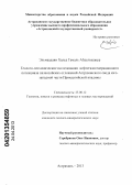 Эльмаадави Халед Гамаль Абдельшакур. Геолого-геохимические исследования нефтегазогенерационного потенциала палеозойских отложений Астраханского свода юго-западной части Прикаспийской впадины: дис. кандидат геолого-минералогических наук: 25.00.12 - Геология, поиски и разведка горючих ископаемых. Астрахань. 2013. 139 с.