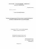 Ульянов, Григорий Викторович. Геолого-геохимические предпосылки газонефтеносности юрских отложений Южно-Карской впадины: дис. кандидат геолого-минералогических наук: 25.00.12 - Геология, поиски и разведка горючих ископаемых. Москва. 2011. 139 с.