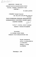 Степаненко, Геннадий Федорович. Геолого-геохимические предпосылки нефтегазоносности верхнепалеозойских и мезозойских отложений Анабаро-Хатангской седловины: дис. кандидат геолого-минералогических наук: 04.00.17 - Геология, поиски и разведка нефтяных и газовых месторождений. Новосибирск. 1985. 184 с.