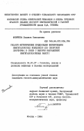Фомичева, Людмила Николаевна. Геолого-исторические предпосылки формирования нефтегазоносных комплексов юга Сибирской платформы (в связи с выбором направлений нефтегазопоисковых работ): дис. кандидат геолого-минералогических наук: 04.00.17 - Геология, поиски и разведка нефтяных и газовых месторождений. Москва. 1984. 205 с.