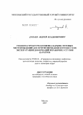 Дунаев, Андрей Владимирович. Геолого-структурная оценка карбонатитовых месторождений для прогнозирования в процессе их эксплуатации деформаций нерабочих уступов карьеров: дис. кандидат технических наук: 25.00.16 - Горнопромышленная и нефтегазопромысловая геология, геофизика, маркшейдерское дело и геометрия недр. Москва. 2009. 169 с.