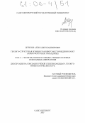 Шурилов, Александр Владимирович. Геолого-структурная позиция уранового месторождения Карку: Северо-Восточное Приладожье: дис. кандидат геолого-минералогических наук: 25.00.11 - Геология, поиски и разведка твердых полезных ископаемых, минерагения. Санкт-Петербург. 2005. 170 с.
