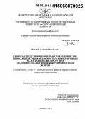 Шмонов, Алексей Михайлович. Геолого-структурные и минералого-геохимические признаки, присущие алмазоносным телам дайково-жильного типа: на примере Накынского кимберлитового поля Якутии: дис. кандидат наук: 25.00.11 - Геология, поиски и разведка твердых полезных ископаемых, минерагения. Москва. 2014. 121 с.