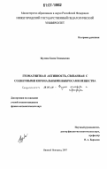 Жулина, Елена Геннадьевна. Геомагнитная активность, связанная с солнечными корональными выбросами вещества: дис. кандидат физико-математических наук: 25.00.29 - Физика атмосферы и гидросферы. Нижний Новгород. 2007. 143 с.