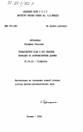 Бурлацкая, Серафима Петровна. Геомагнитное поле и его вековые вариации по археомагнитным данным: дис. доктор физико-математических наук: 01.04.12 - Геофизика. Москва. 1984. 324 с.