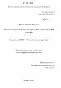 Воронин, Александр Алексеевич. Геомагнитные вариации на геостационарной орбите в точке стояния ИСЗ "Электро": дис. кандидат физико-математических наук: 25.00.29 - Физика атмосферы и гидросферы. Москва. 2012. 132 с.