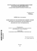 Зайцев, Денис Александрович. Геомеханическое обеспечение нисходящей слоевой системы разработки богатых железных руд Яковлевского месторождения КМА: дис. кандидат технических наук: 25.00.20 - Геомеханика, разрушение пород взрывом, рудничная аэрогазодинамика и горная теплофизика. Белгород. 2012. 158 с.