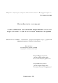 Шмохин, Константин Александрович. Геомеханическое обеспечение подземной разработки надработанных угольных пластов пологого падения: дис. кандидат технических наук: 25.00.20 - Геомеханика, разрушение пород взрывом, рудничная аэрогазодинамика и горная теплофизика. Новокузнецк. 2001. 189 с.