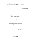 Смирнов, Андрей Викторович. Геомеханическое обоснование безопасной технологии подземной добычи угля в неустойчивых вмещающих породах: дис. кандидат наук: 25.00.20 - Геомеханика, разрушение пород взрывом, рудничная аэрогазодинамика и горная теплофизика. Шахты. 2018. 349 с.