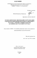 Гендон, Анжелика Леонидовна. Геомеханическое обоснование и организация работы высокопроизводительного добычного участка с учетом газового фактора: на примере шахт ОАО "Воркутауголь": дис. кандидат технических наук: 25.00.20 - Геомеханика, разрушение пород взрывом, рудничная аэрогазодинамика и горная теплофизика. Люберцы. 2007. 175 с.