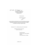 Рыбин, Вадим Вячеславович. Геомеханическое обоснование отработки стыковочных зон между подземными рудниками и карьерами в удароопасных условиях: На примере апатитовых рудников Хибин: дис. кандидат технических наук: 05.15.11 - Физические процессы горного производства. Апатиты. 2000. 144 с.