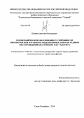 Шоков, Анатолий Николаевич. Геомеханическое обоснование устойчивости выработок при отработке подкарьерных запасов рудных месторождений: на примере ОАО "Апатит": дис. кандидат наук: 25.00.20 - Геомеханика, разрушение пород взрывом, рудничная аэрогазодинамика и горная теплофизика. Санкт-Петербург. 2014. 123 с.