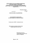 Пашкова, Ирина Владимировна. Геометрическая метафора в современном английском языке: дис. кандидат филологических наук: 10.02.04 - Германские языки. Иркутск. 2013. 163 с.