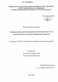 Яковенко, Кирилл Сергеевич. Геометрический алгоритм разложения условий инцидентности и его применение при исследовании многофакторных процессов: дис. кандидат технических наук: 05.01.01 - Инженерная геометрия и компьютерная графика. Омск. 2012. 110 с.