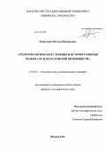 Карпухина, Наталья Валерьевна. Геоморфологическое строение и история развития рельефа Чудско-Псковской низменности: дис. кандидат наук: 25.00.25 - Геоморфология и эволюционная география. Москва. 2013. 189 с.