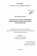 Богатов, Максим Юрьевич. Геополитические аспекты формирования международных транспортных коридоров в новой модели мира: дис. кандидат политических наук: 23.00.02 - Политические институты, этнополитическая конфликтология, национальные и политические процессы и технологии. Чита. 2006. 170 с.
