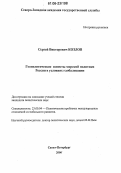 Козлов, Сергей Викторович. Геополитические аспекты морской политики России в условиях глобализации: дис. кандидат политических наук: 23.00.04 - Политические проблемы международных отношений и глобального развития. Санкт-Петербург. 2006. 195 с.
