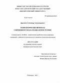 Драганов, Александр Александрович. Геополитические интересы современного Ирана в Кавказском регионе: дис. кандидат политических наук: 23.00.04 - Политические проблемы международных отношений и глобального развития. Пятигорск. 2011. 206 с.