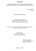 Васина, Анна Николаевна. Геополитические проблемы в Северо-Западной части Тихого океана: теоретический и прикладной аспекты: дис. кандидат политических наук: 23.00.04 - Политические проблемы международных отношений и глобального развития. Владивосток. 2006. 260 с.