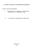 Волков, Ярослав Валерьевич. Геополитика и ее влияние на обеспечение безопасности в современном мире: дис. доктор политических наук: 23.00.01 - Теория политики, история и методология политической науки. Москва. 2001. 357 с.