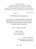 Мусатова, Людмила Александровна. Гепатиты В и С у наркозависимых пациентов: корреляция иммунологических показателей с длительностью наркотизма и клиническими особенностями заболевания: дис. кандидат медицинских наук: 14.00.10 - Инфекционные болезни. Саратов. 2009. 177 с.