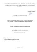 Петровский Алексей Константинович. Гепатопротективная активность олигопептидов, созданных на основе N-пролин-глицин-пролин: дис. кандидат наук: 14.03.06 - Фармакология, клиническая фармакология. ФГАОУ ВО «Белгородский государственный национальный исследовательский университет». 2021. 126 с.