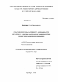 Калинина, Ольга Вячеславовна. Гепатопротекторная активность милиацина при метотрексат-индуцированном повреждении печени (экспериментальное исследование): дис. кандидат медицинских наук: 14.03.03 - Патологическая физиология. Москва. 2013. 151 с.
