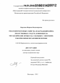 Королева, Марина Владимировна. Гепатопротекторные свойства и фармакодинамика лекарственных средств, влияющих на метаболические процессы у больных с экзогенно-токсическими поражениями печени: дис. кандидат наук: 14.03.06 - Фармакология, клиническая фармакология. Волорад. 2015. 353 с.