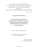 Габдрахманова Инга Данировна. Гепатопротекция тетрахлорметан-индуцированных повреждений у взрослых и старых крыс комплексным соединением янтарной кислоты с 1,3,6-триметил-5-гидроксиурацилом: дис. кандидат наук: 14.03.03 - Патологическая физиология. ФГАОУ ВО «Российский
национальный исследовательский медицинский университет имени Н.И. Пирогова» Министерства здравоохранения Российской Федерации. 2022. 163 с.