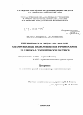 Белова, Людмила Анатольевна. Гепиртоническая энцефалопатия: роль артерио-венозных взаимоотношений в формировании ее клиноко-патогенетических подтипов: дис. доктор медицинских наук: 14.01.11 - Нервные болезни. Москва. 2010. 258 с.