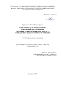 Кудашкина Елена Владимировна. Гериатрическая профилактика нарушений передвижения у женщин раннего пожилого возраста с синдромом недостаточности питания: дис. кандидат наук: 00.00.00 - Другие cпециальности. ФГАОУ ВО «Белгородский государственный национальный исследовательский университет». 2024. 151 с.