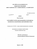 Ярош, Нина Олеговна. Германийорганические мономеры, макроциклы, полимеры и дендримеры ацетиленового ряда: дис. кандидат химических наук: 02.00.08 - Химия элементоорганических соединений. Иркутск. 2009. 121 с.