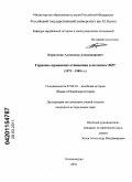 Кириленко, Александр Александрович. Германо-германские отношения в политике ФРГ: 1973-1989 гг.: дис. кандидат исторических наук: 07.00.03 - Всеобщая история (соответствующего периода). Калининград. 2010. 200 с.